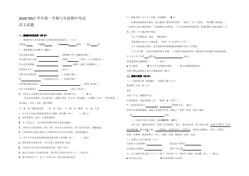 江苏省江阴市2016-2017学年七年级上学期期中考试语文试卷