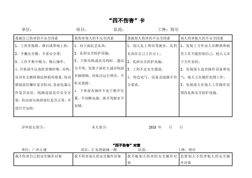 四不伤害卡及对策