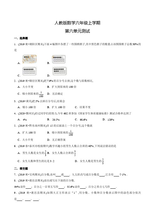 人教版数学六年级上册第六单元测试卷(含答案)