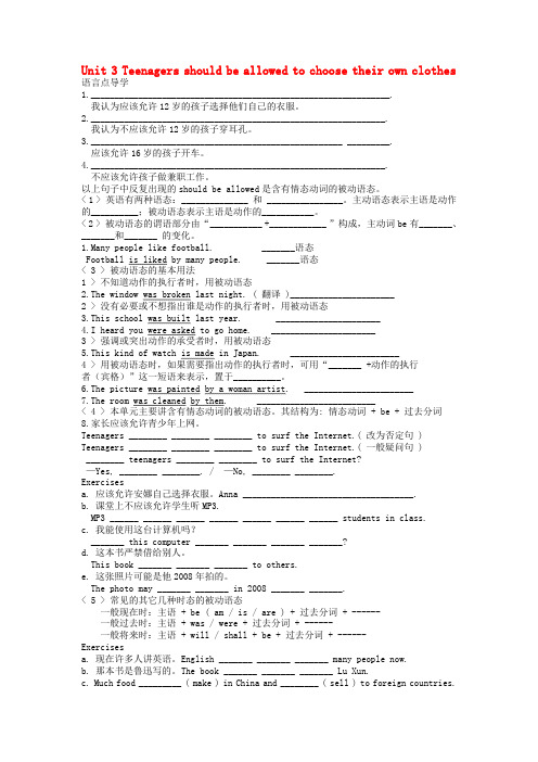 河北省围场县棋盘山中学九年级英语全册 Unit 3 Teenagers should be al