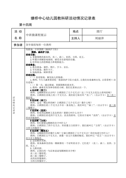 塘桥中心幼儿园教科研活动情况记录表