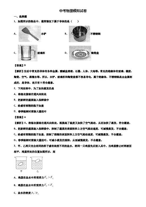 ∥3套精选试卷∥怀化市2017-2018中考单科质检物理试题