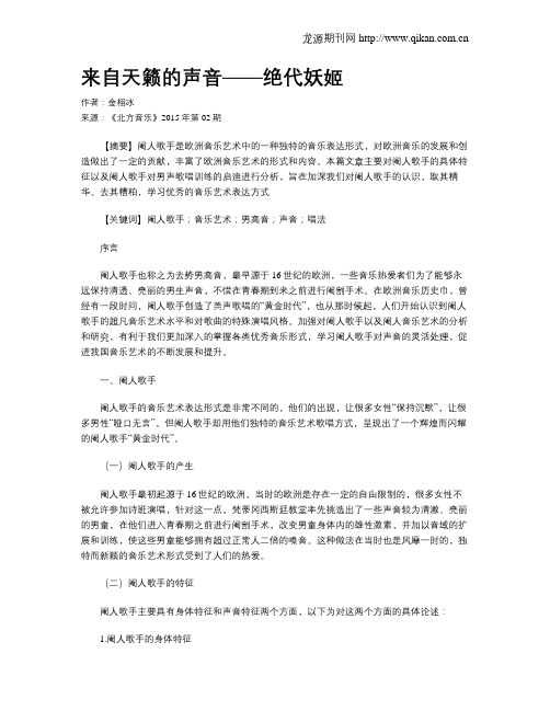 来自天籁的声音——绝代妖姬