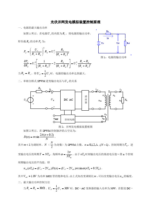 光伏并网发电模拟装置控制原理