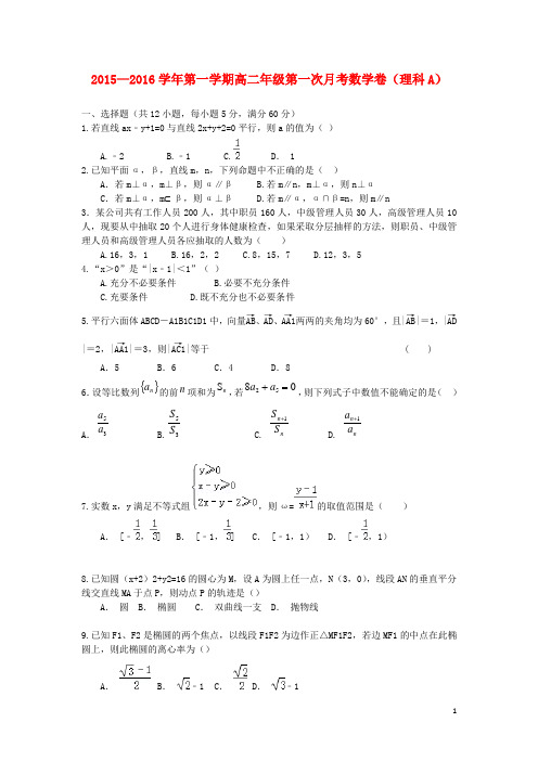 江西省赣州市信丰县信丰中学高二数学上学期第一次月考