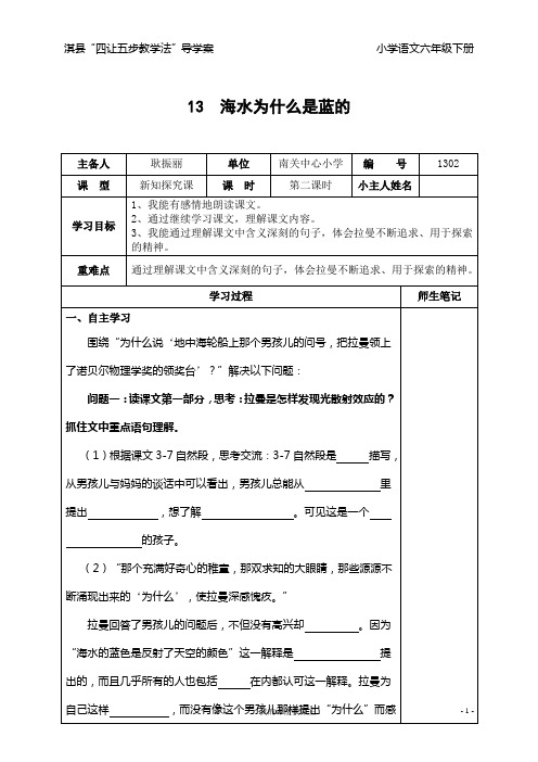 六下13海水为什么是蓝的第二课时