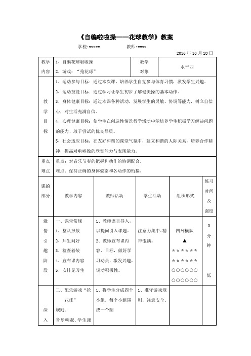 自编啦啦操——花球教学教案