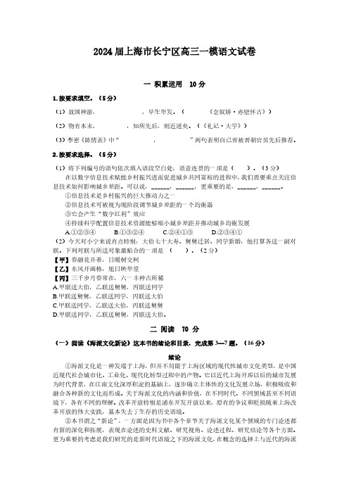 2024届上海市长宁区高三一模语文试卷(含答案)