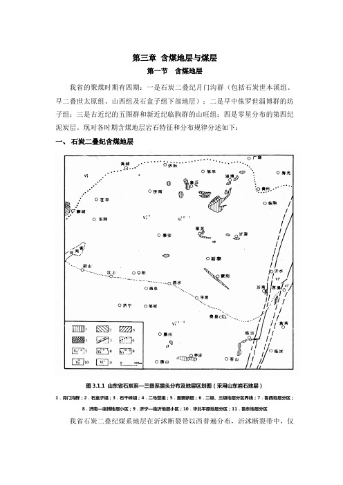 第三章含煤地层及煤层