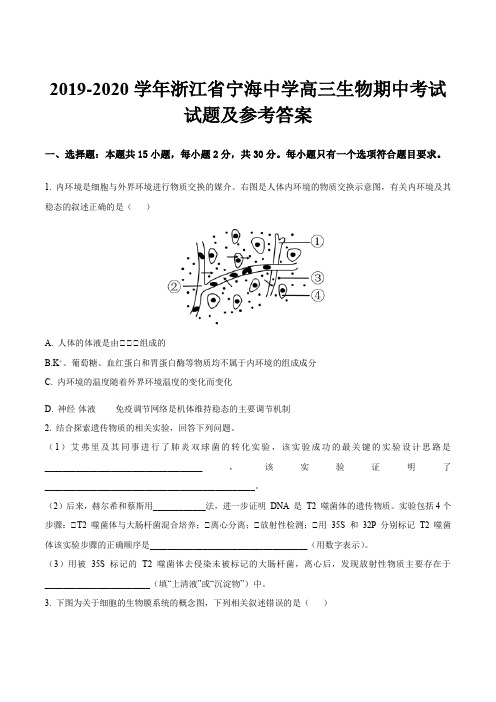 2019-2020学年浙江省宁海中学高三生物期中考试试题及参考答案