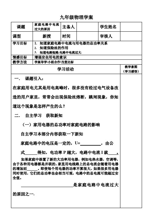 九年级物理19.2《家庭电路中电流过大的原因》导学案