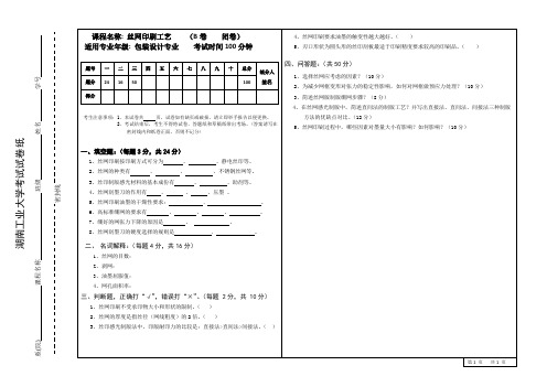 丝网印刷工艺B卷含答案