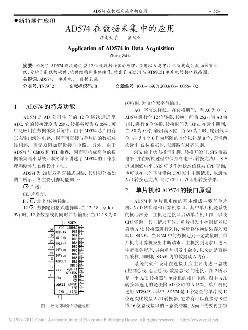 AD574在数据采集中的应用