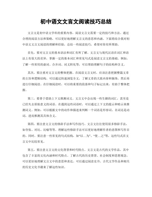 初中语文文言文阅读技巧总结