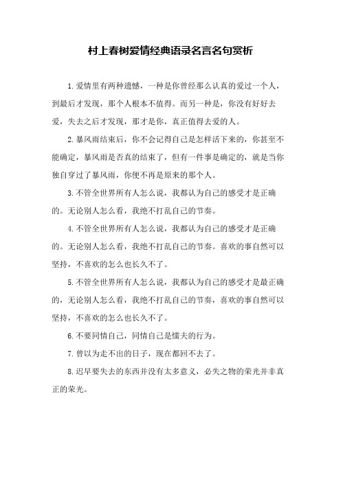 村上春树爱情经典语录名言名句赏析