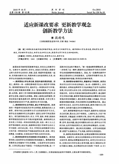 适应新课改要求  更新教学观念  创新教学方法