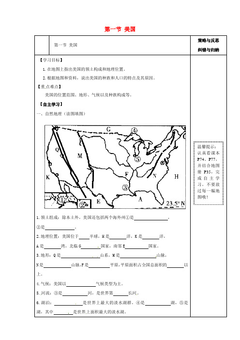 七年级地理下册 第九章 第一节 美国(第一课时)导学案(新版)新人教版