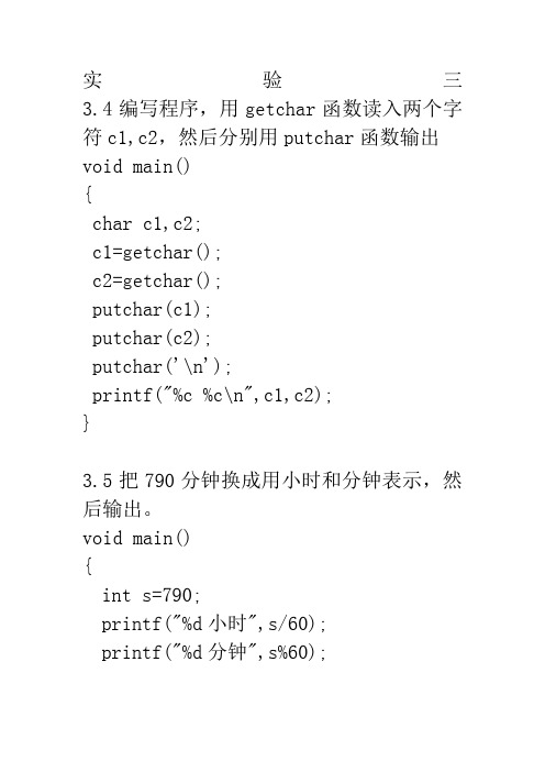 《C语言程序设计》实验设计习题答案