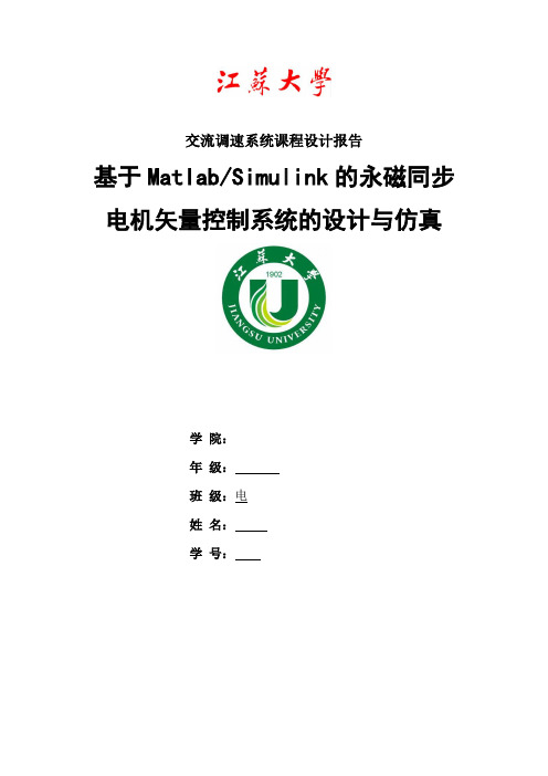 [西沙河畔的芦苇]基于MatlabSimulink的永磁同步电机调速系统设计与仿真