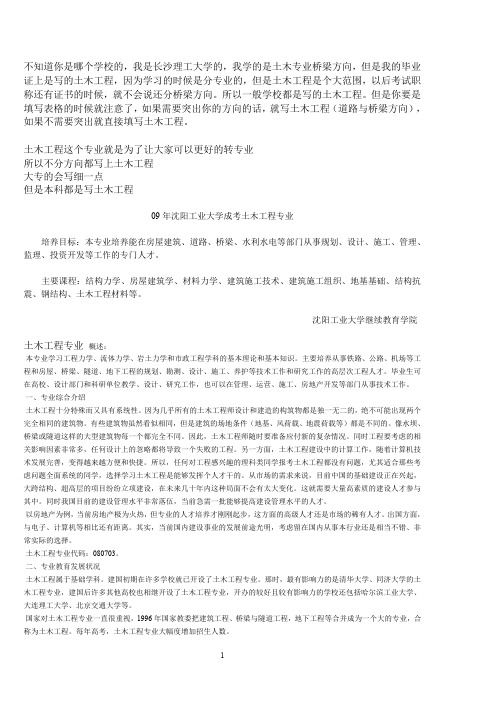 09年沈阳工业大学成考土木工程专业