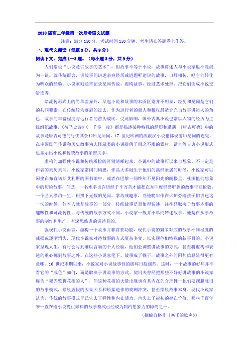 安徽省马鞍山二中2018学年高二上学期第一次月考考试语文试卷 含答案