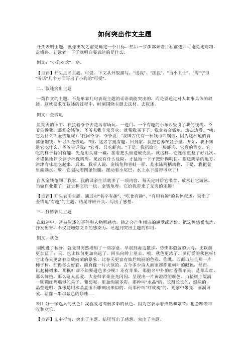 如何突出作文主题