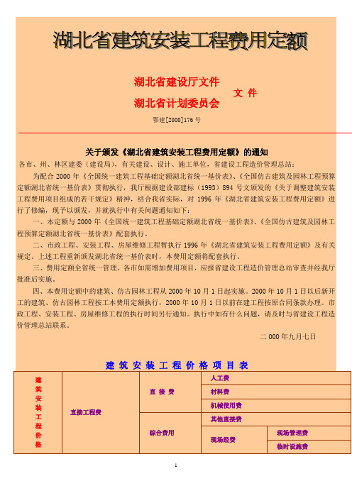 武汉市工程类别及取费标准