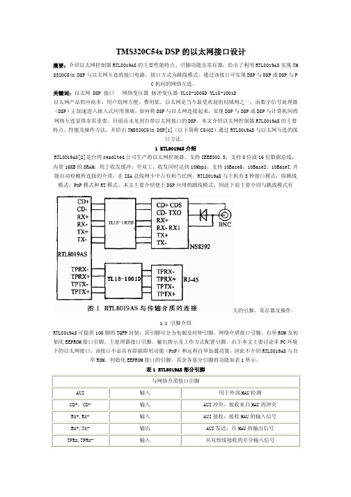 DSP的以太网接口设计