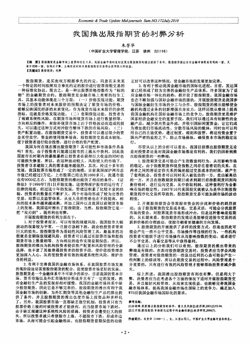 我国推出股指期货的利弊分析