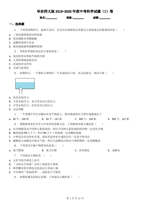 华东师大版2019-2020年度中考科学试题(I)卷