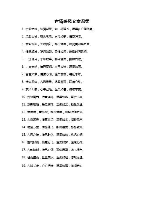 古情感风文案温柔