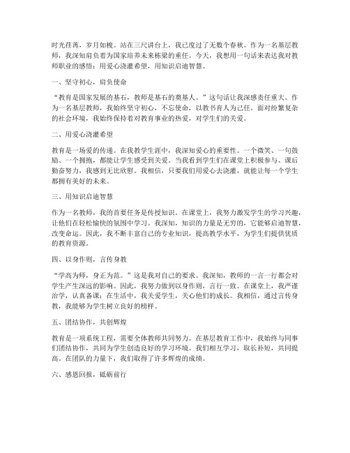 基层教师一句话感言