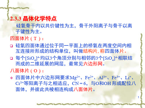 k硅酸盐矿物分述