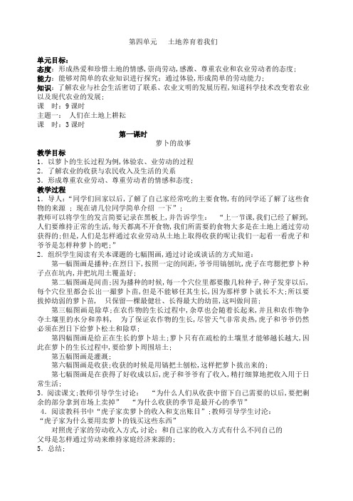 北师大版品德与社会四年级下册教案全集