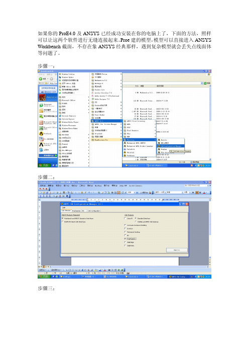 ProE4.0与ANSYS_12.1的接口问题