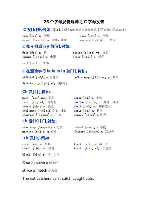 26个字母发音规则之C字母发音