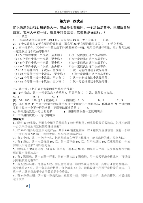 第九讲 找次品