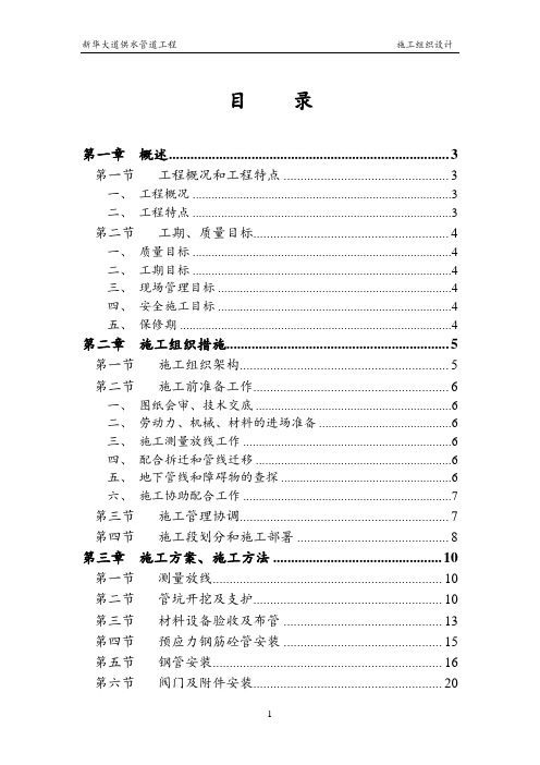 供水管道工程施工组织设计