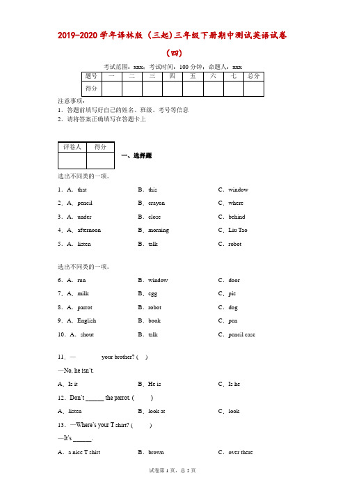 2019-2020学年译林版(三起)三年级下册期中测试英语试卷(四)-附答案