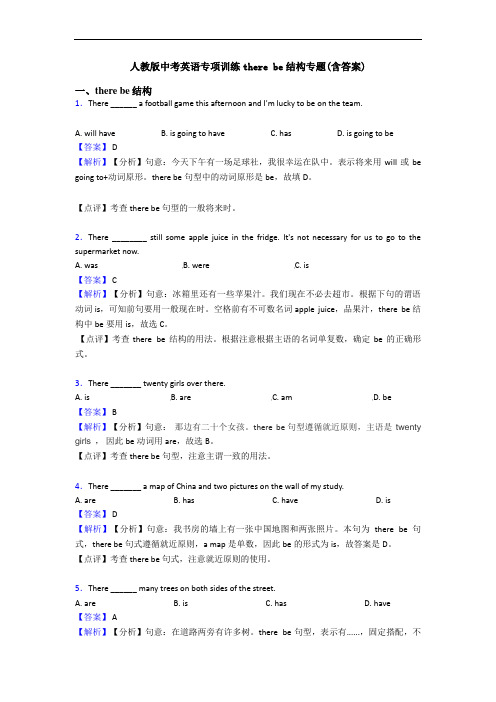 人教版中考英语专项训练there be结构专题(含答案)