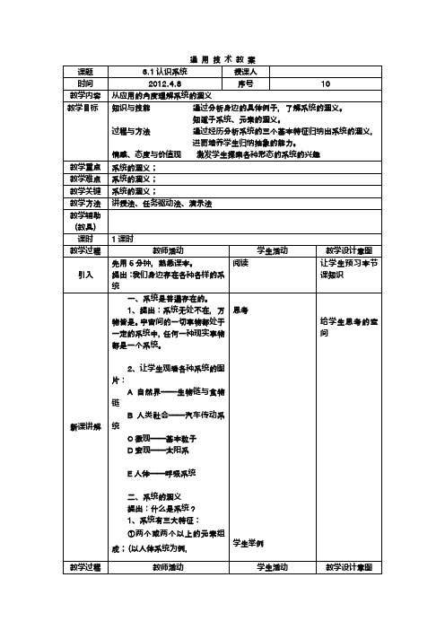 广东_粤版_通用技术2_技术与设计2__教案