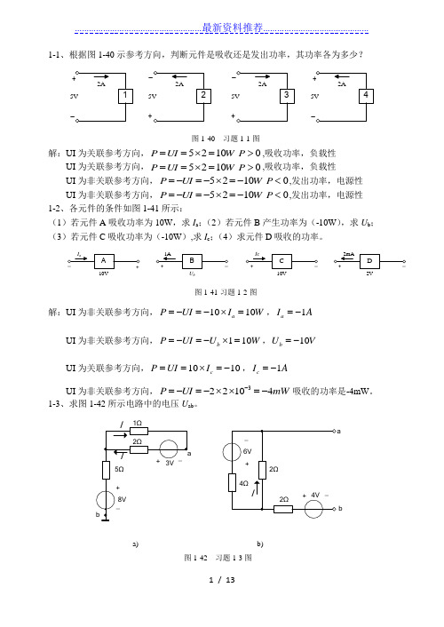 电工与电子技术于宝琦主编第一章课后习题答案