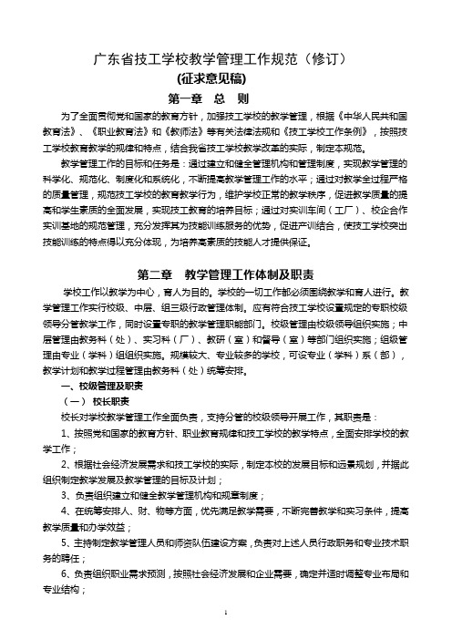 广东省技工学校教学管理工作规范(修订)