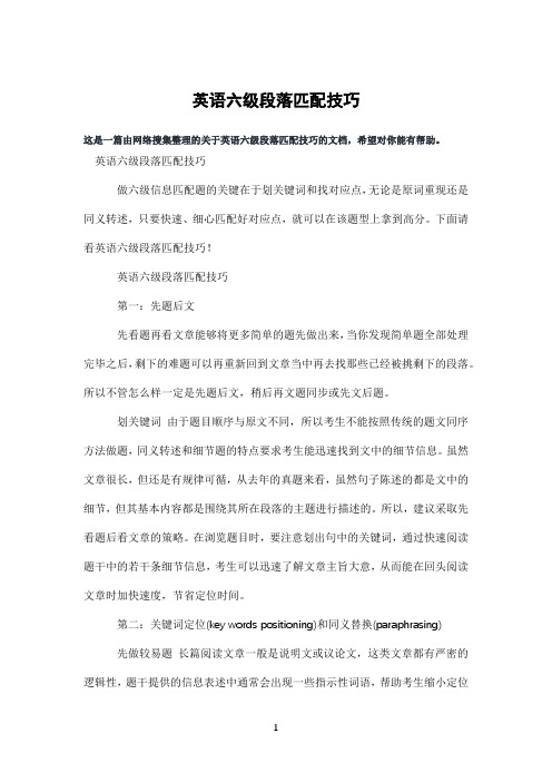 英语六级段落匹配技巧