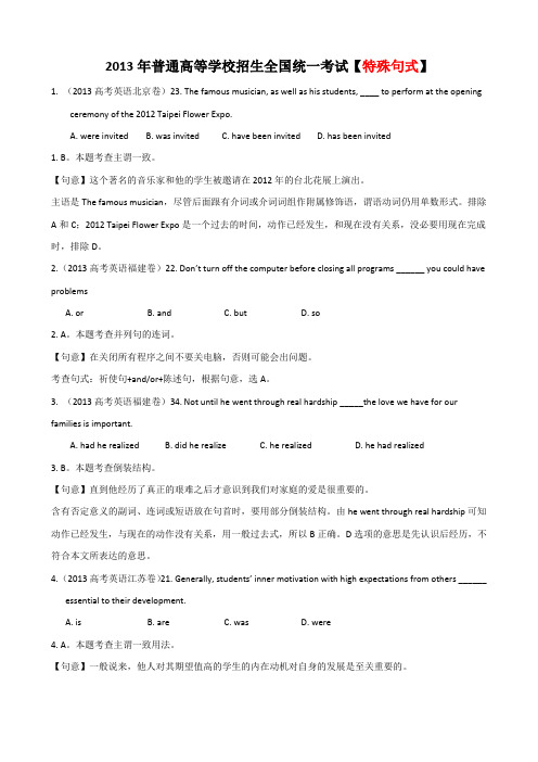 2013年高考英语试题分类汇编 特殊句式类单选 Word版含解析