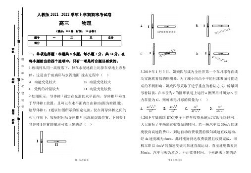 人教版2021-2022学年上学期高三物理期末检测卷及答案