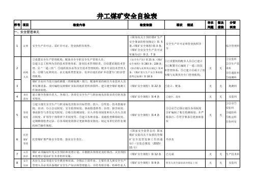 煤矿体检表横版4.1