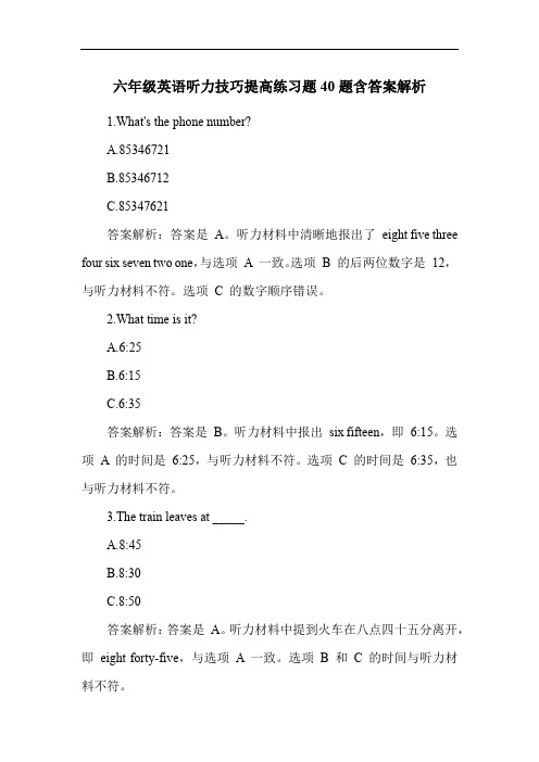 六年级英语听力技巧提高练习题40题含答案解析