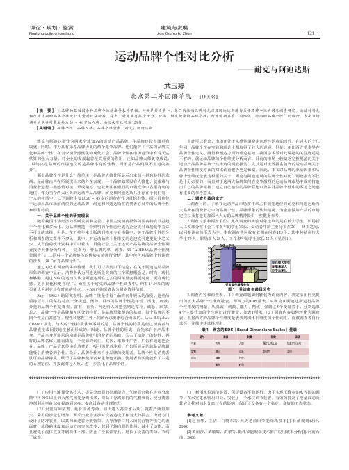 运动品牌个性对比分析：耐克与阿迪达斯