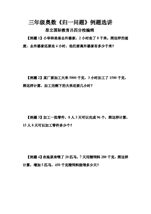 三年级奥数归一问题例题选讲